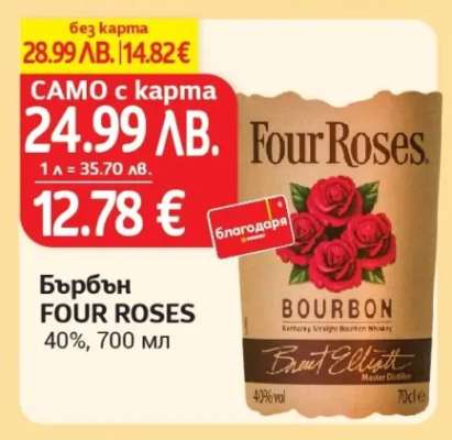Бърбън FOUR ROSES