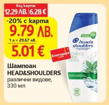 Шампоан HEAD&SHOULDERS