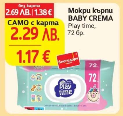 Мокри кърпи BABY CREMA