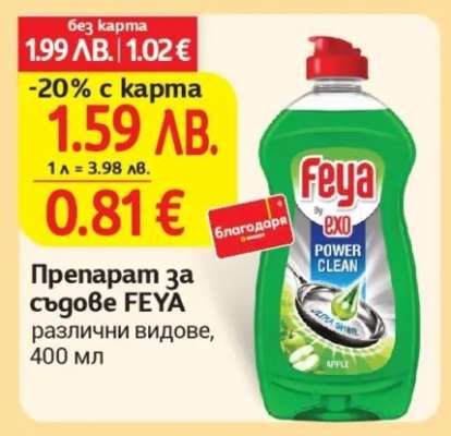 Препарат за съдове FEYA