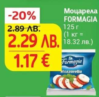 Моцарела FORMAGIA