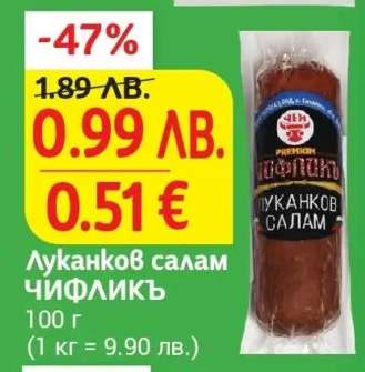 Луканков салам Чифликъ