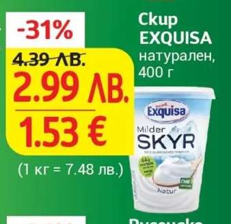 Скyr EXQUISA натурален