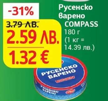 Русенско варено COMPASS