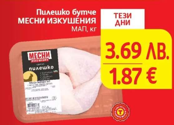 Пилешко бутче