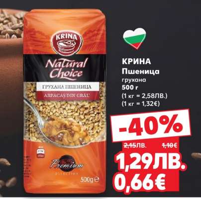 КРИНА Пшеница