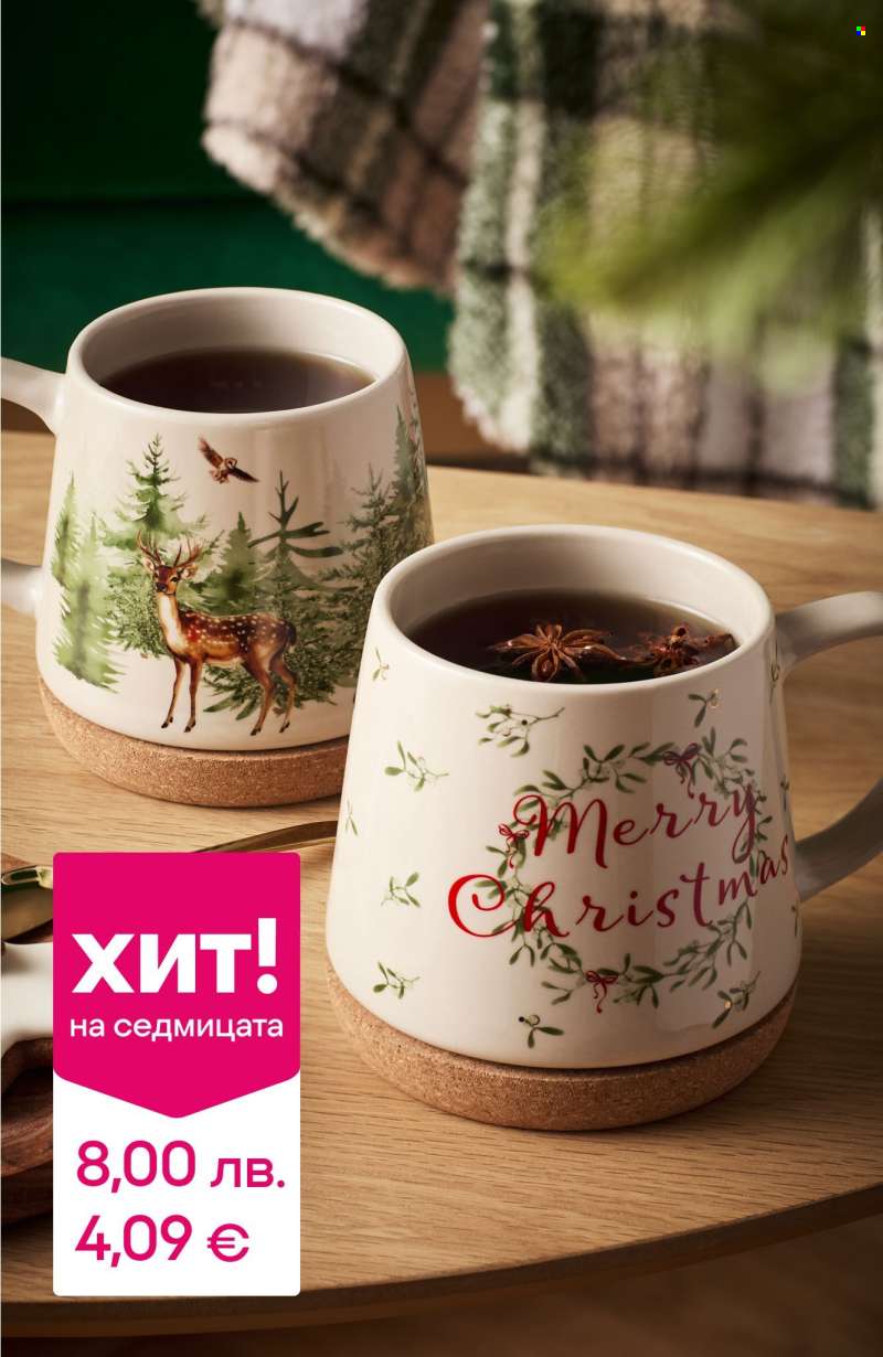 Брошура на Pepco - 23.10.2025 - 29.10.2025.