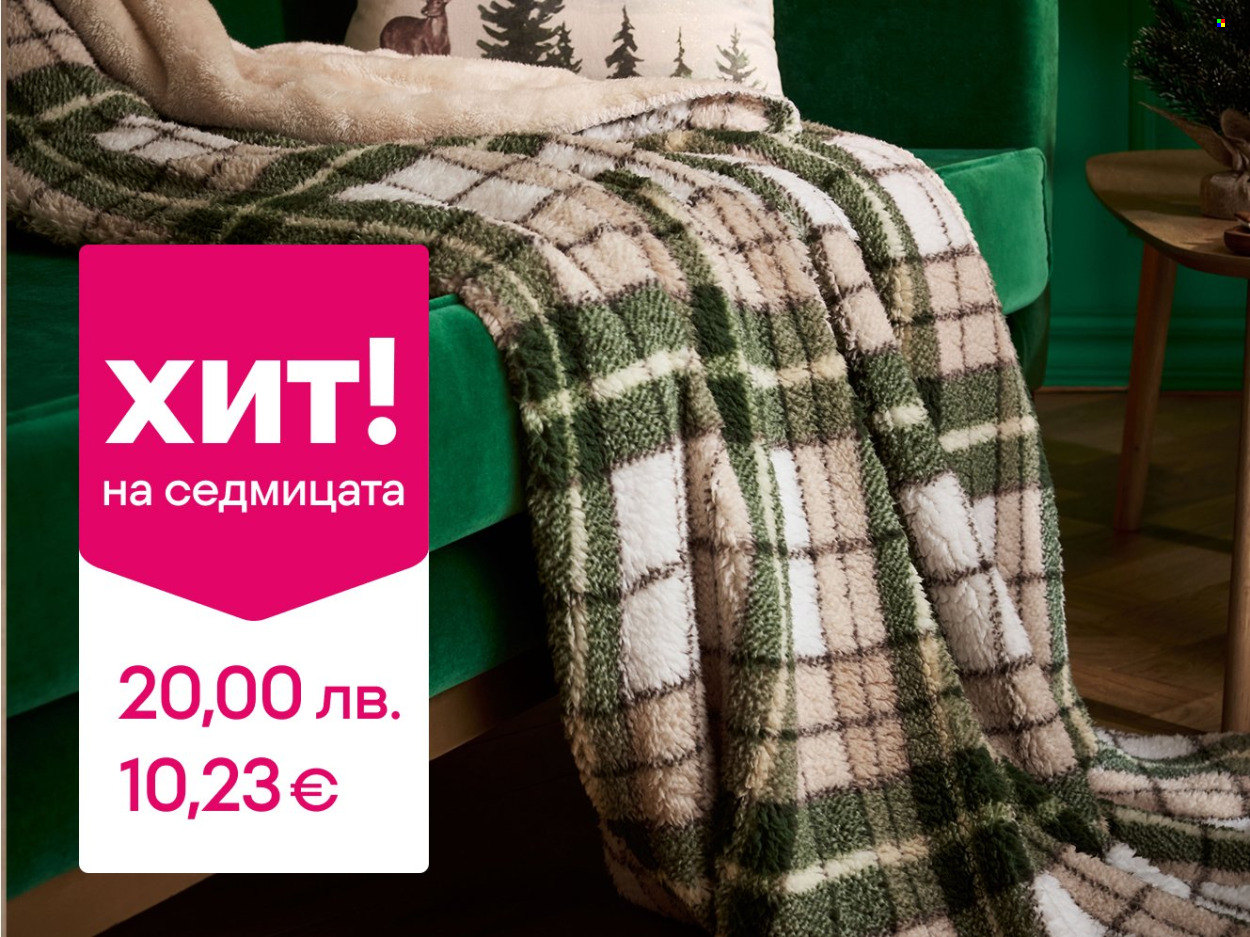 Брошура на Pepco - 23.10.2025 - 29.10.2025. Страница 4