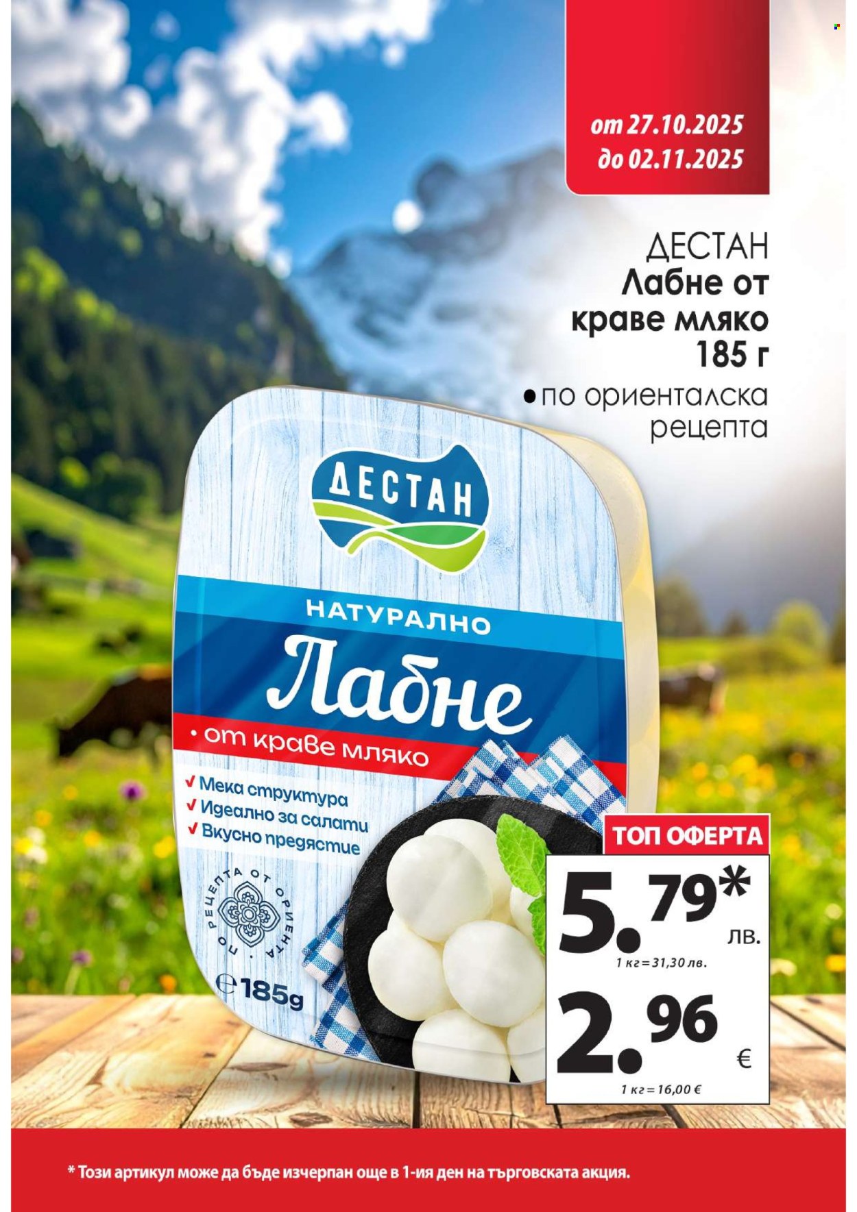 Брошура на КАМ Маркет - 27.10.2025 - 02.11.2025. Страница 3