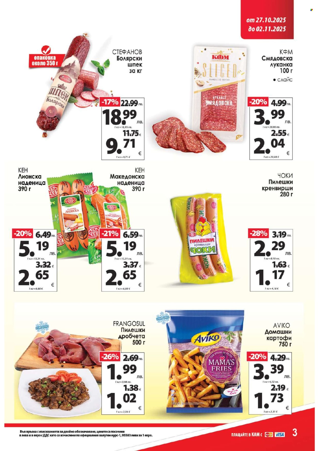 Брошура на КАМ Маркет - 27.10.2025 - 02.11.2025. Страница 4