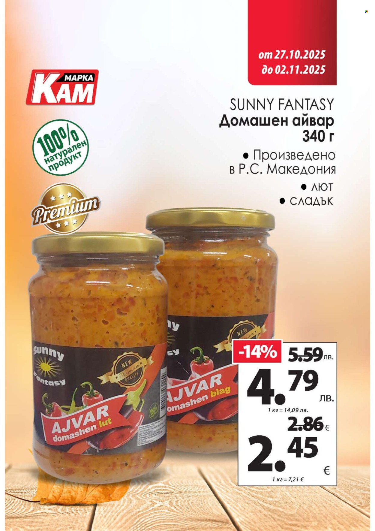Брошура на КАМ Маркет - 27.10.2025 - 02.11.2025. Страница 6