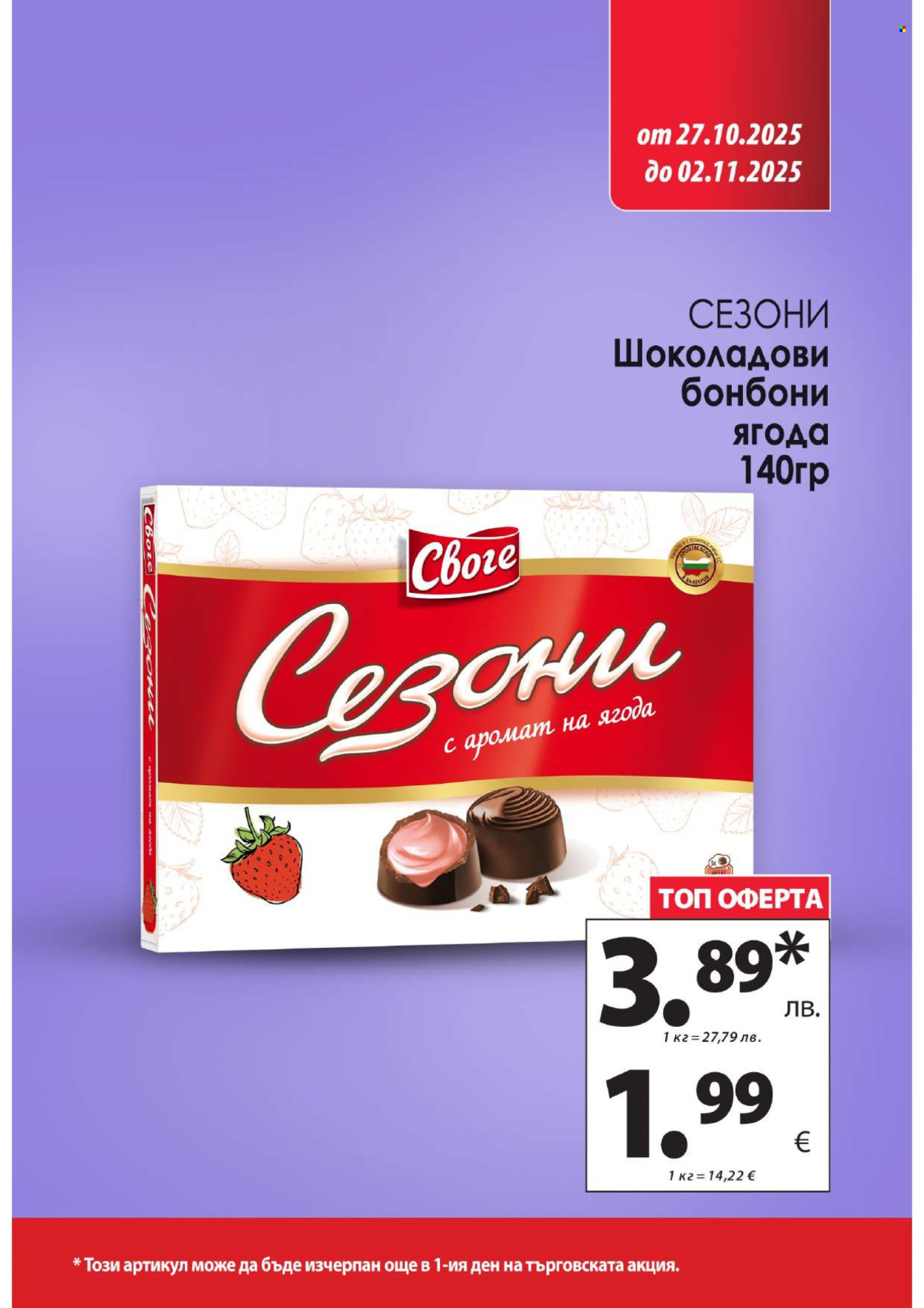 Брошура на КАМ Маркет - 27.10.2025 - 02.11.2025. Страница 8