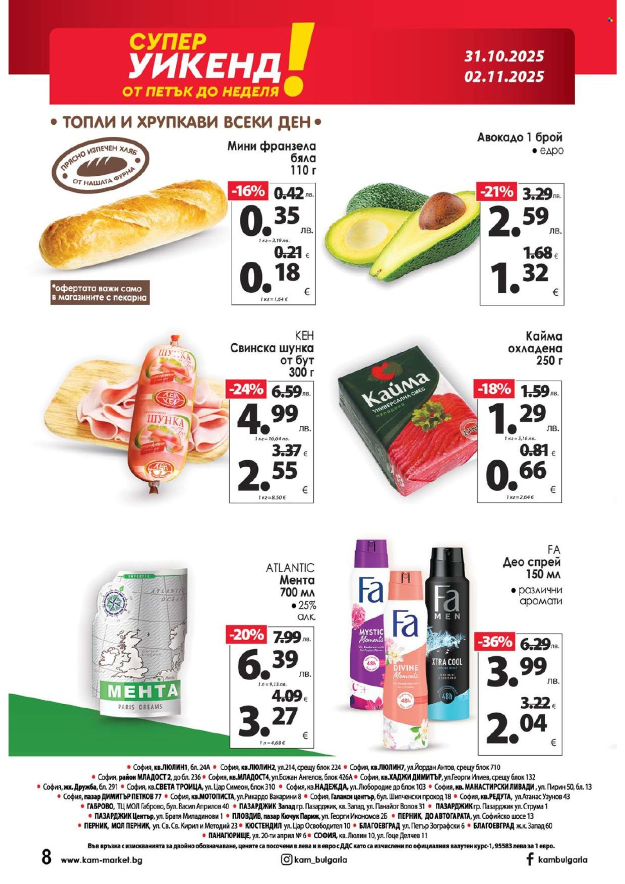 Брошура на КАМ Маркет - 27.10.2025 - 02.11.2025. Страница 13