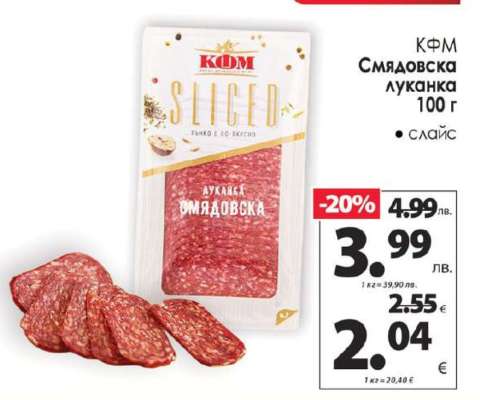 КФМ Смядовска луканка