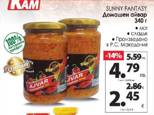 SUNNY FANTASY Домашен айвар