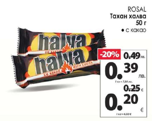 ROSAL Тахан халва