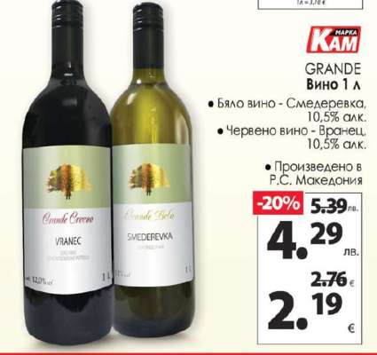 GRANDE Вино 1 л