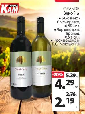 GRANDE Вино 1 л