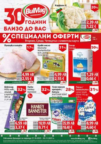 Брошура на BulMag - 27.10.2025 - 02.11.2025.