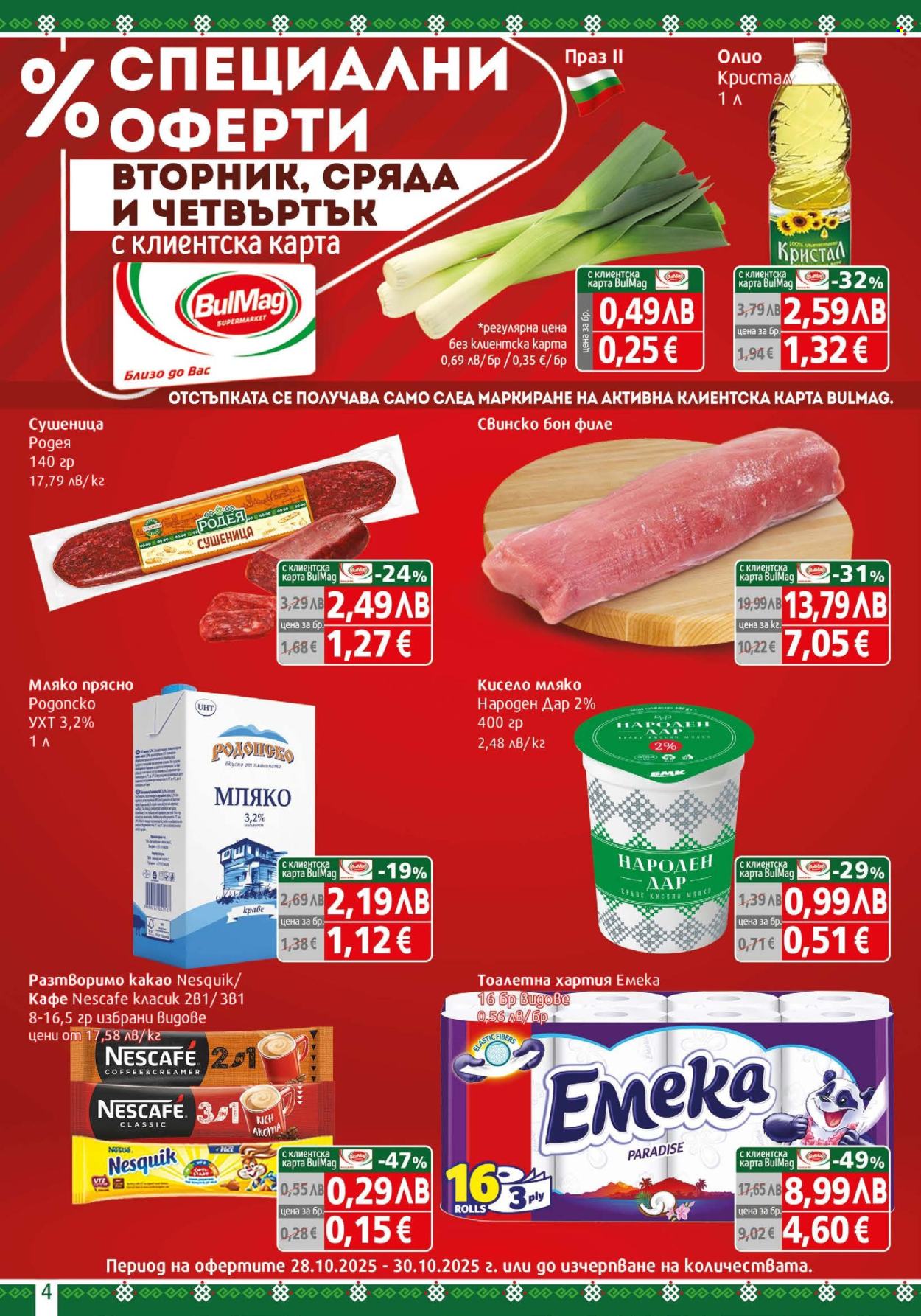 Брошура на BulMag - 27.10.2025 - 02.11.2025. Страница 4