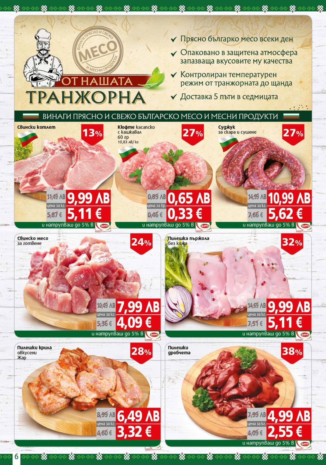 Брошура на BulMag - 27.10.2025 - 02.11.2025. Страница 6
