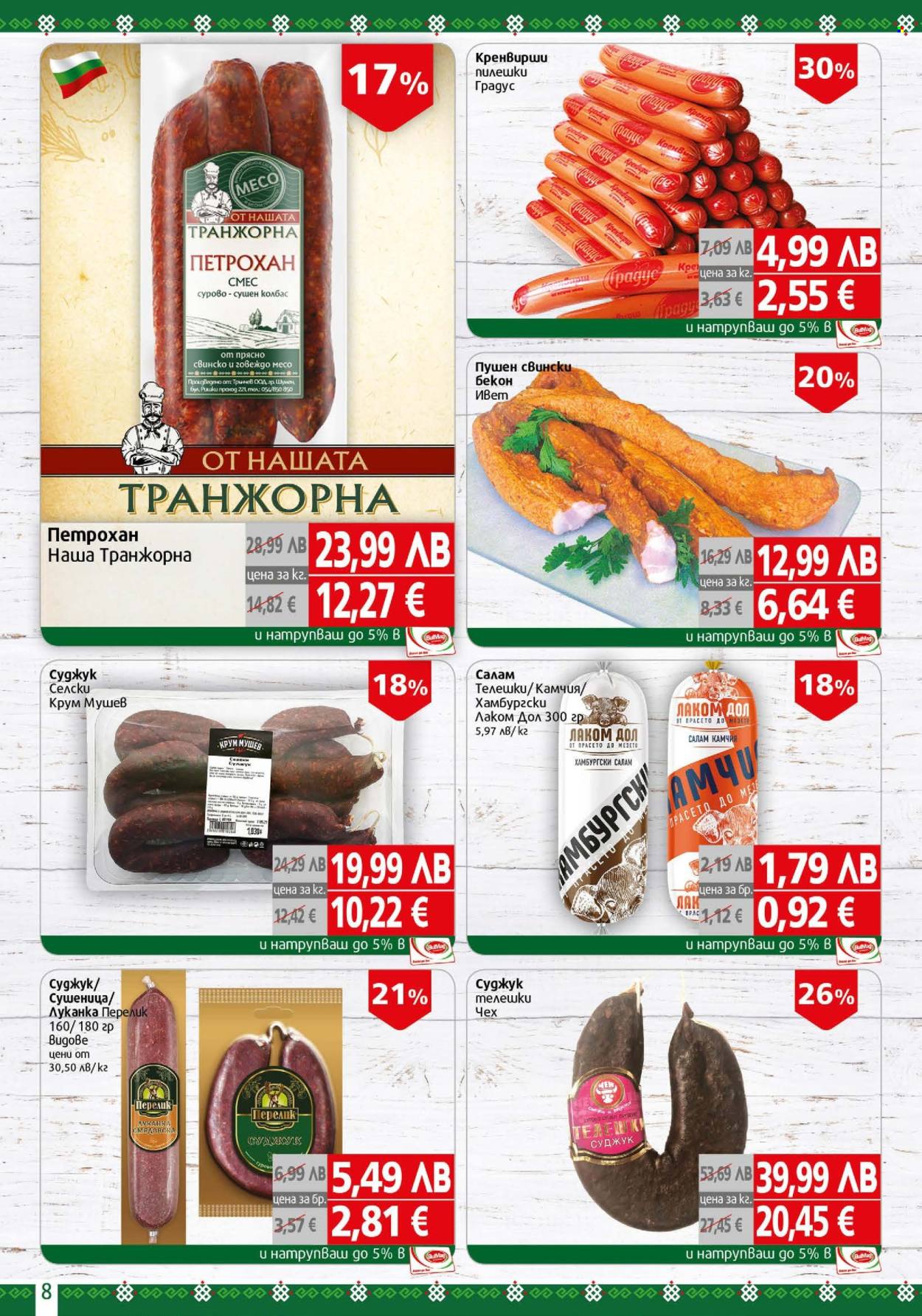 Брошура на BulMag - 27.10.2025 - 02.11.2025. Страница 8