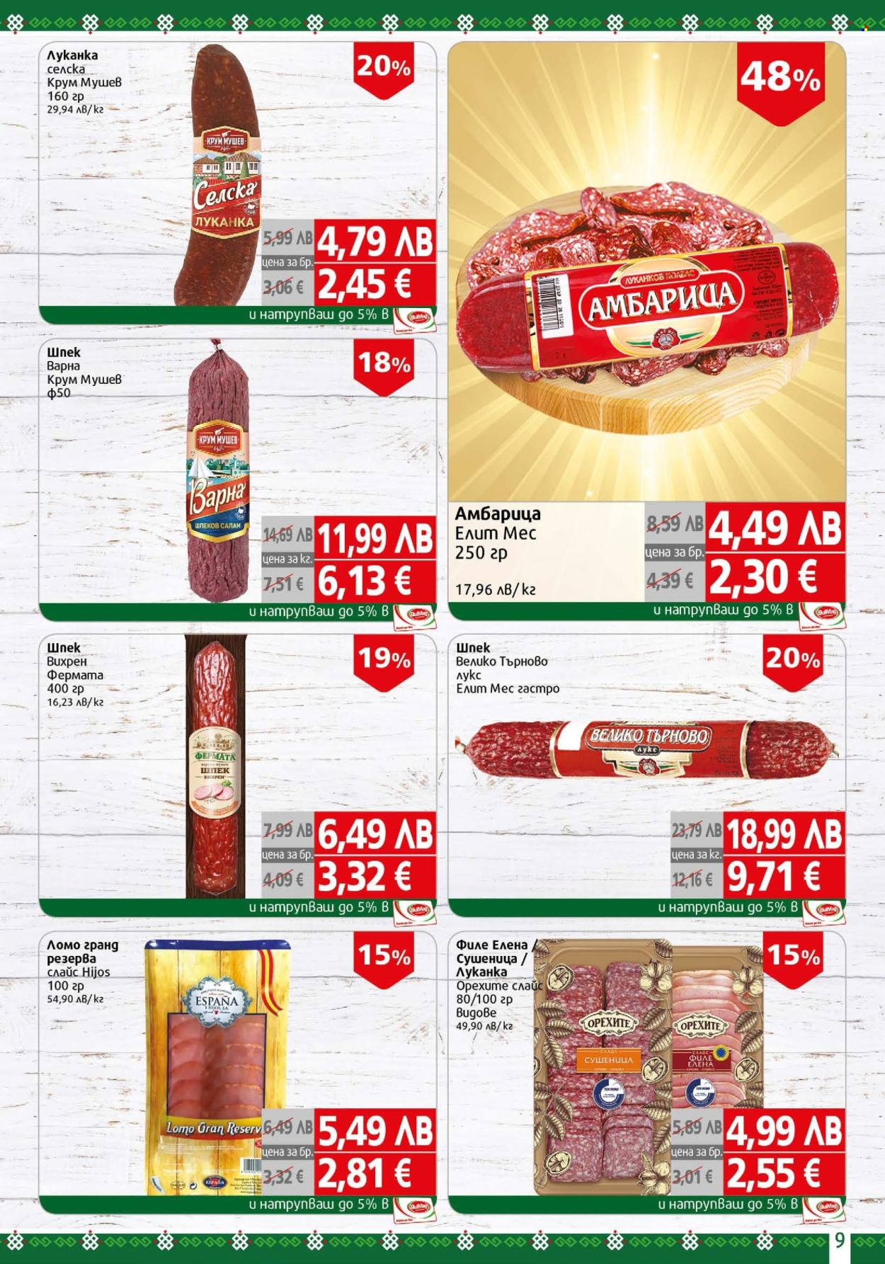 Брошура на BulMag - 27.10.2025 - 02.11.2025. Страница 9