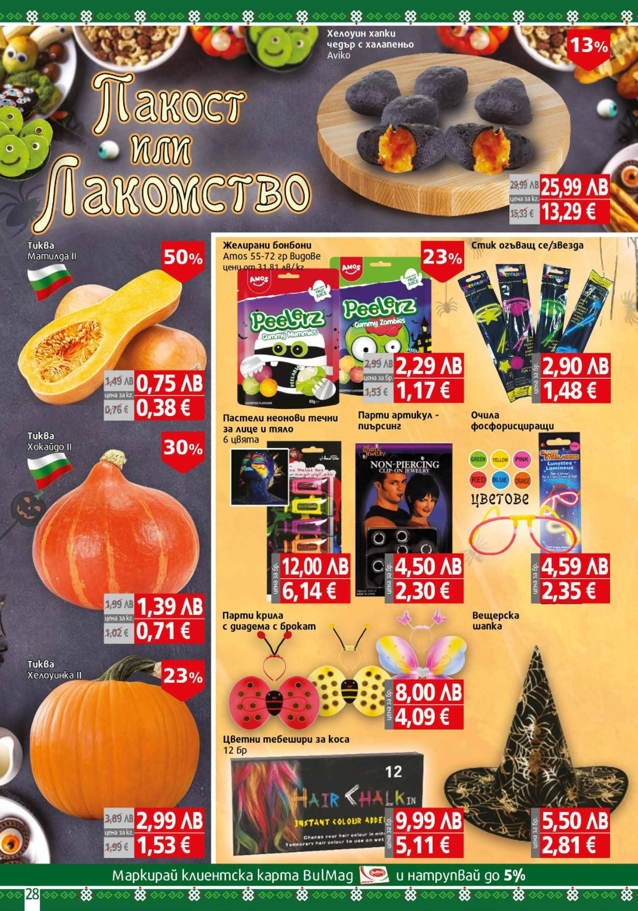 Брошура на BulMag - 27.10.2025 - 02.11.2025. Страница 28