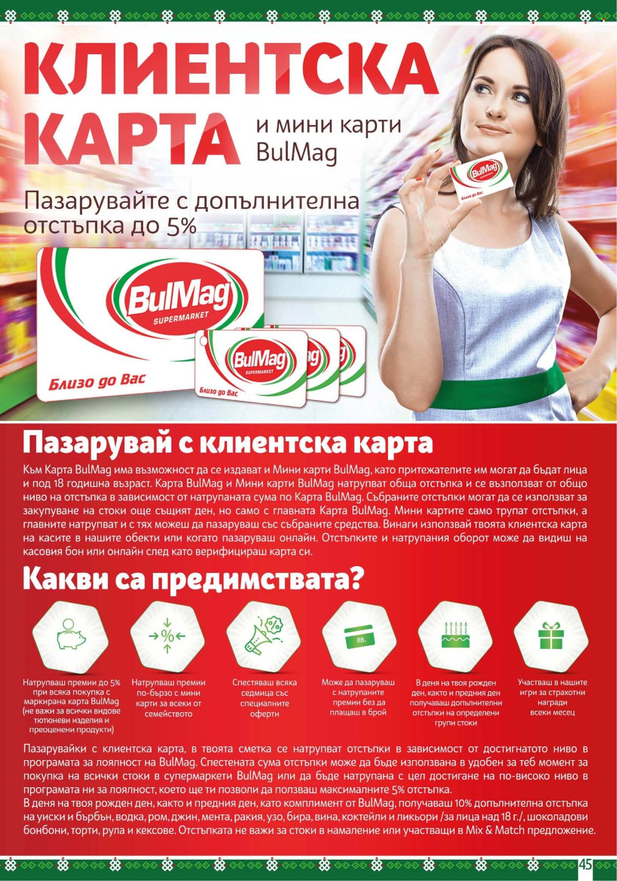 Брошура на BulMag - 27.10.2025 - 02.11.2025. Страница 45