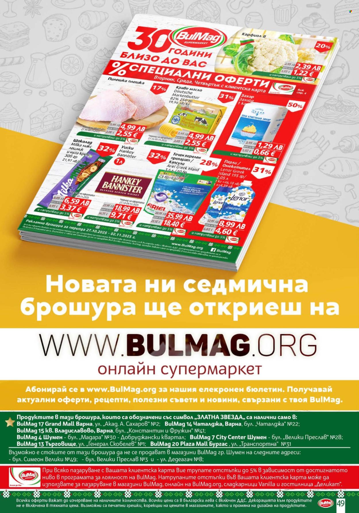 Брошура на BulMag - 27.10.2025 - 02.11.2025. Страница 49