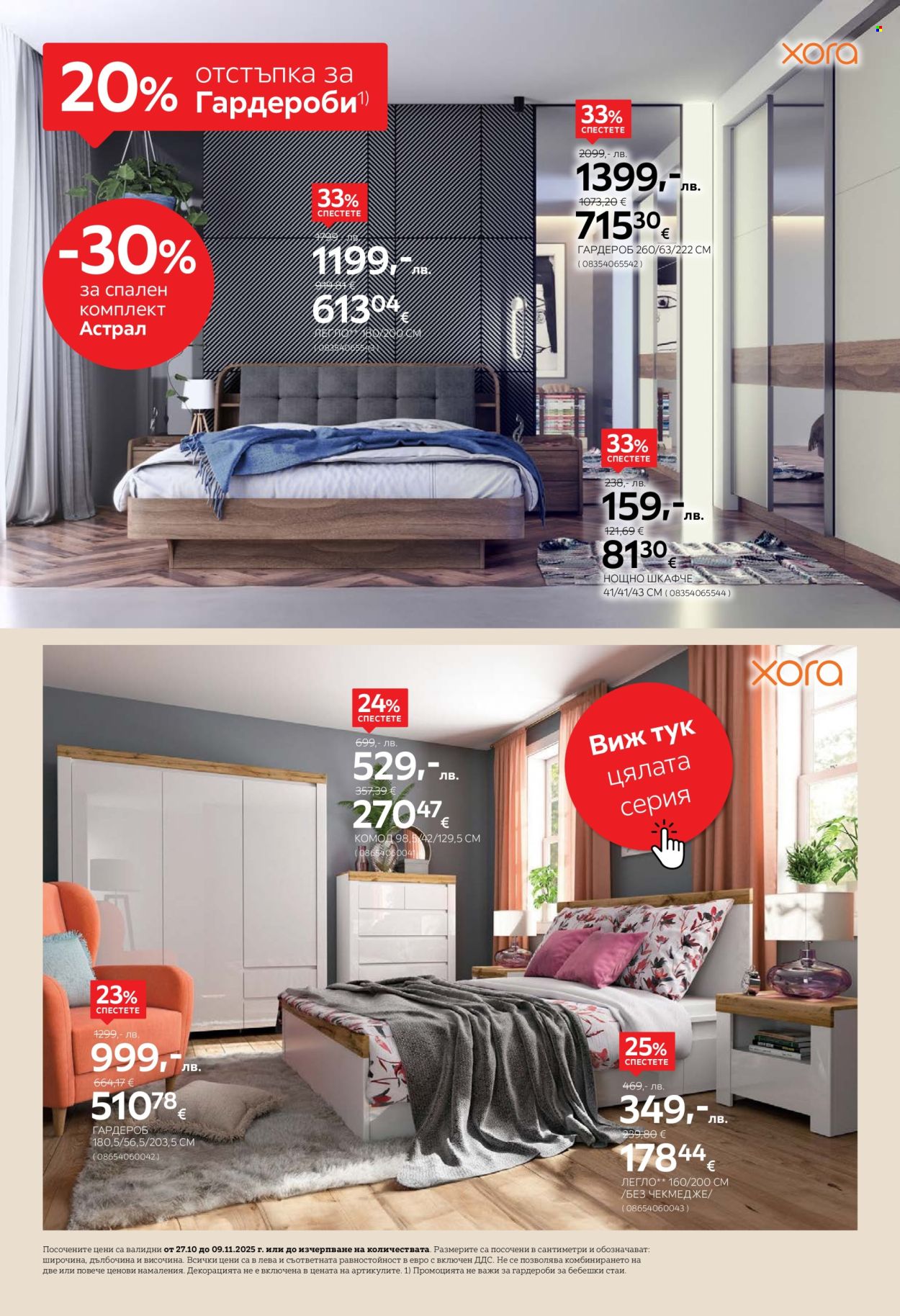 Брошура на aiko - 27.10.2025 - 09.11.2025. Страница 2