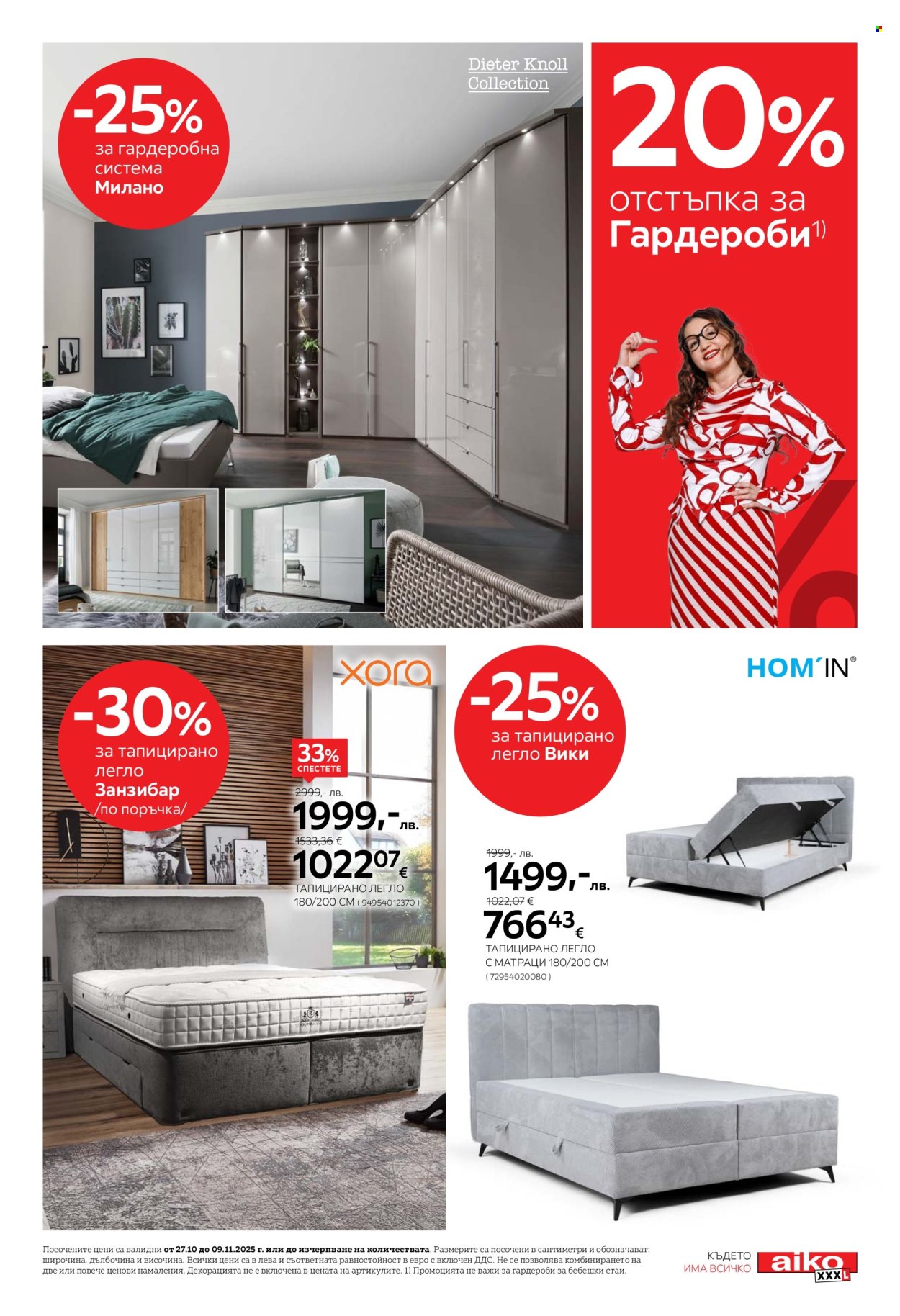 Брошура на aiko - 27.10.2025 - 09.11.2025. Страница 3