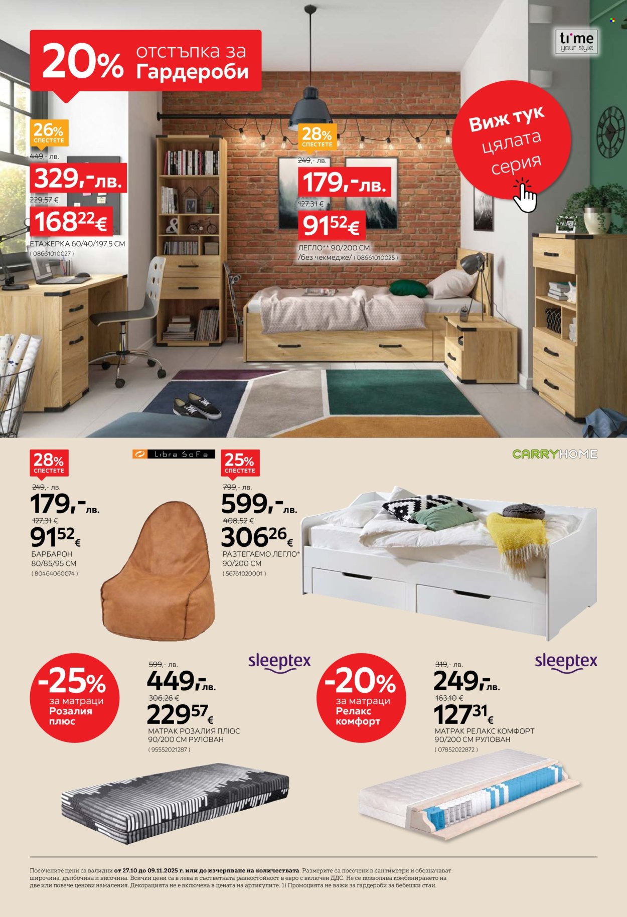 Брошура на aiko - 27.10.2025 - 09.11.2025. Страница 4