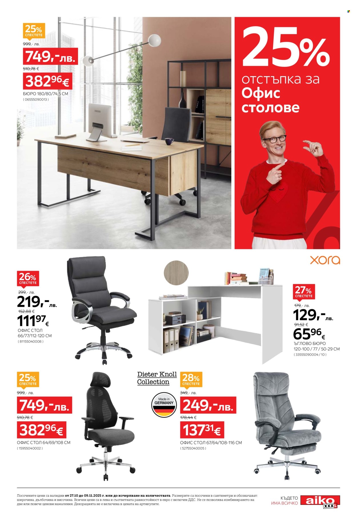 Брошура на aiko - 27.10.2025 - 09.11.2025. Страница 5