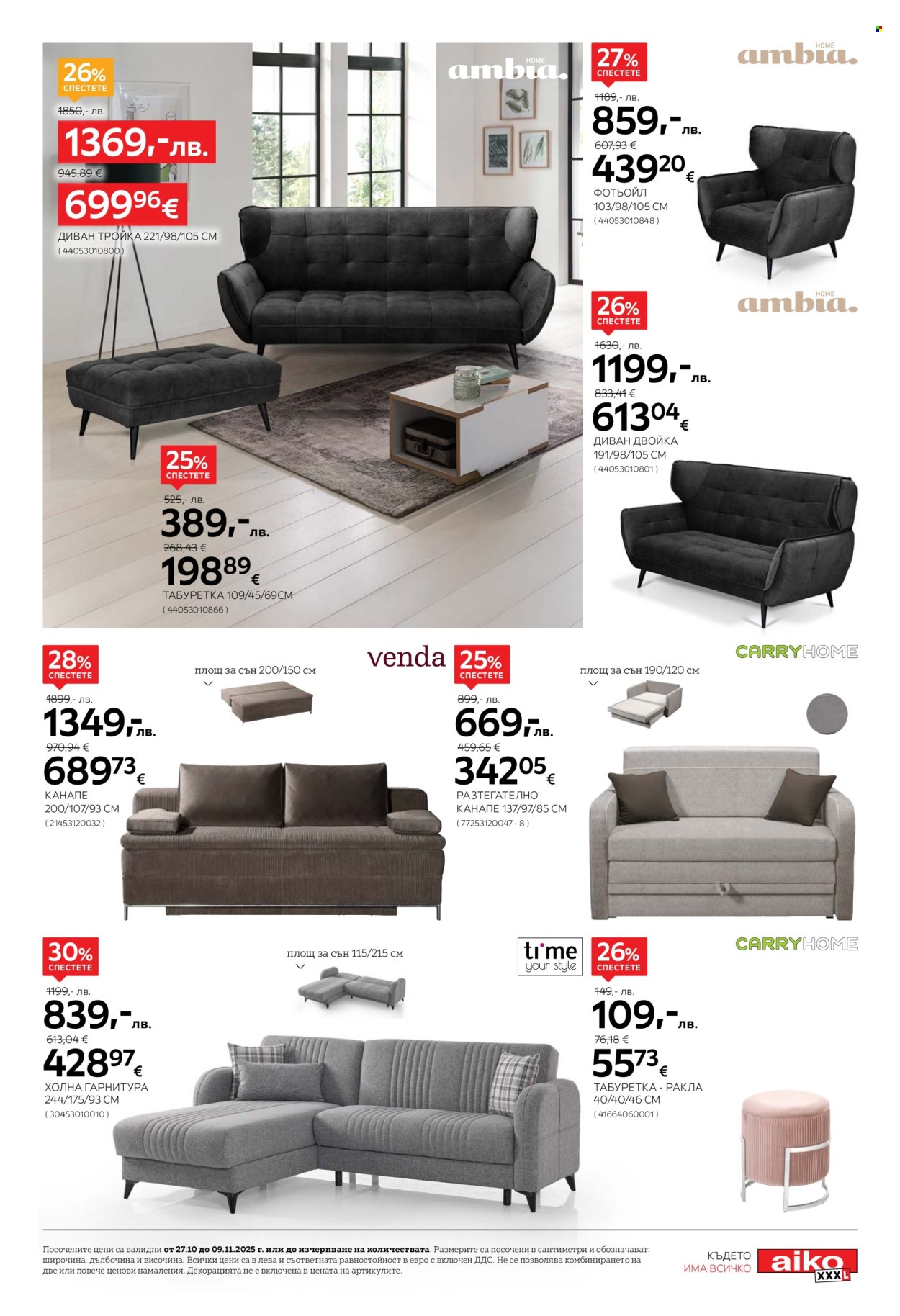 Брошура на aiko - 27.10.2025 - 09.11.2025. Страница 7
