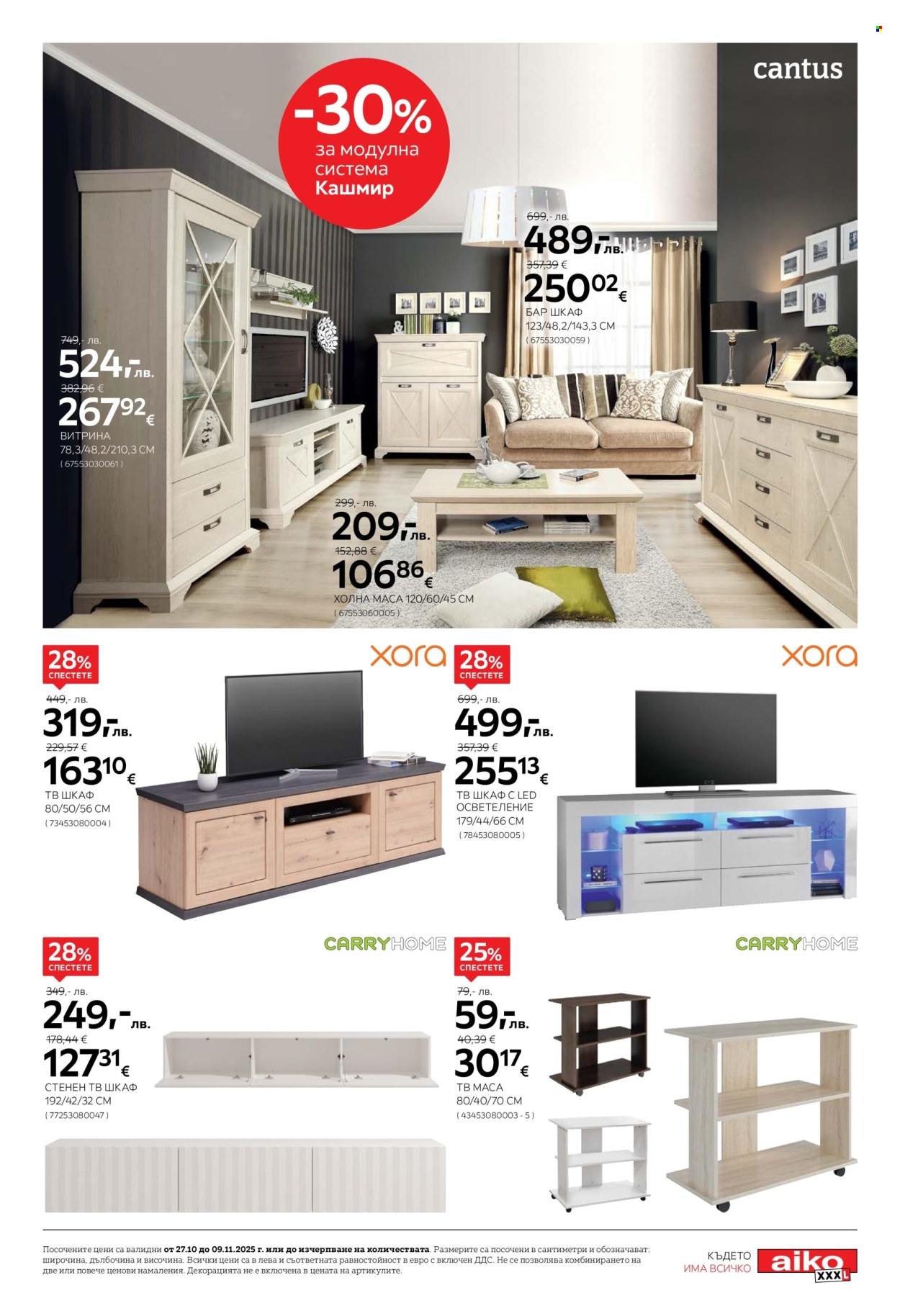 Брошура на aiko - 27.10.2025 - 09.11.2025. Страница 9