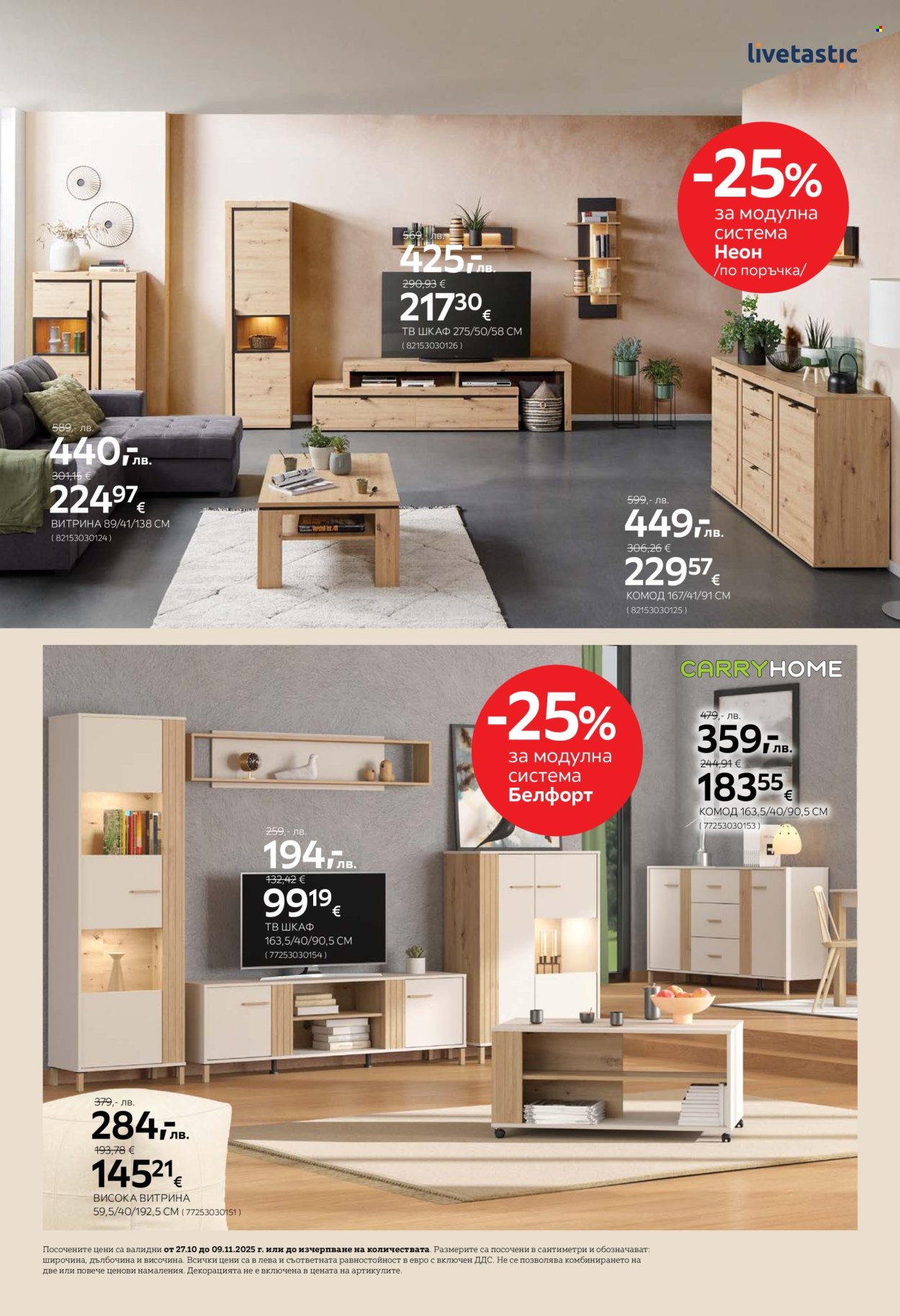 Брошура на aiko - 27.10.2025 - 09.11.2025. Страница 10