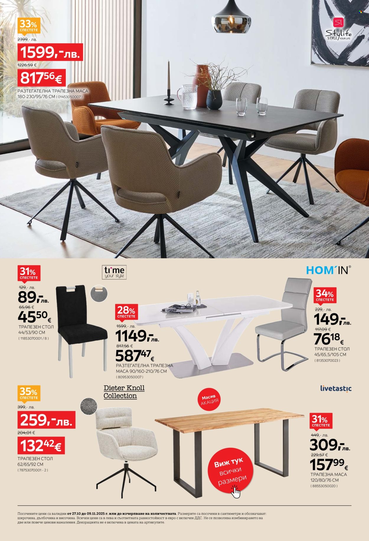 Брошура на aiko - 27.10.2025 - 09.11.2025. Страница 12