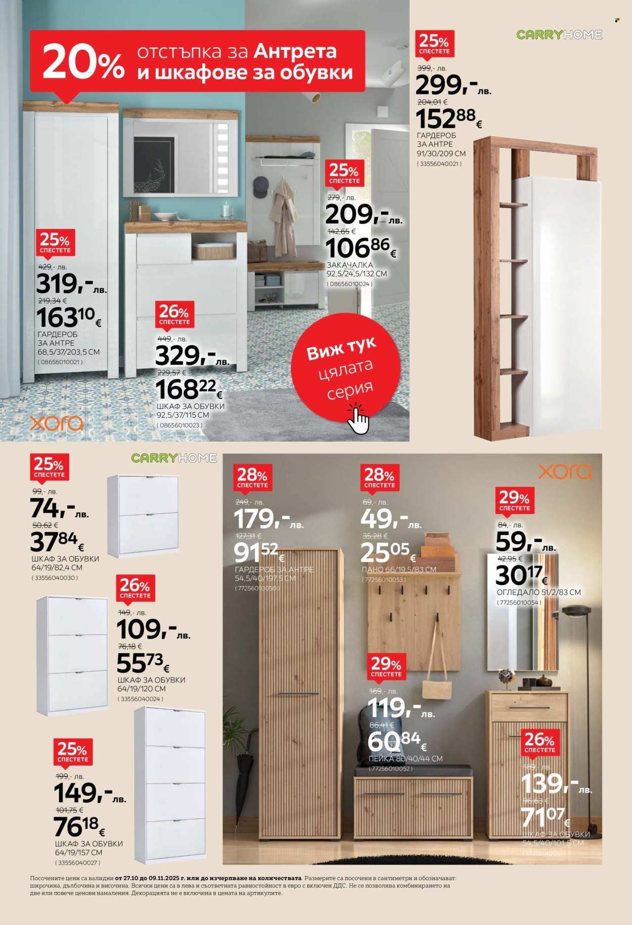 Брошура на aiko - 27.10.2025 - 09.11.2025. Страница 14