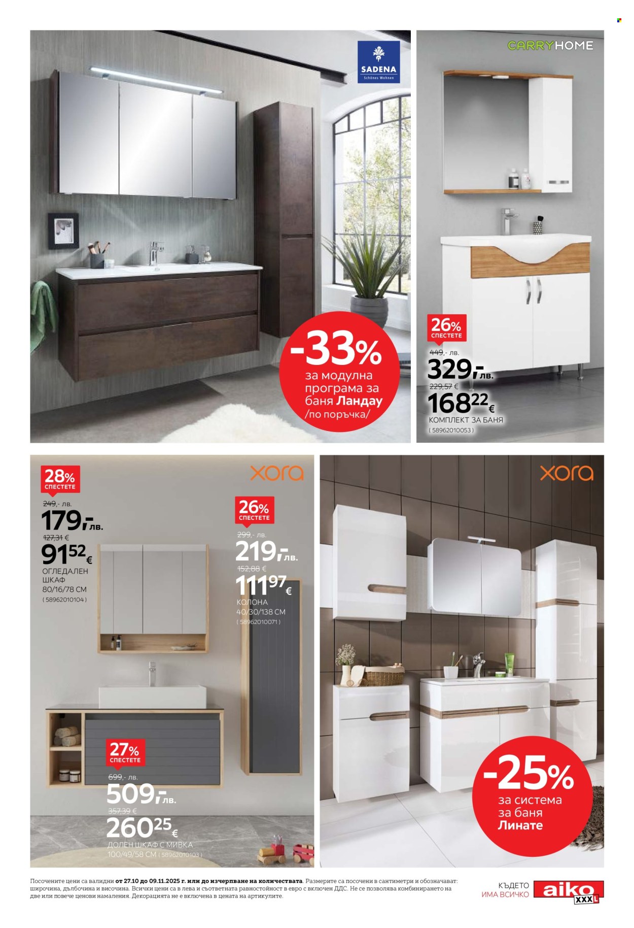 Брошура на aiko - 27.10.2025 - 09.11.2025. Страница 15
