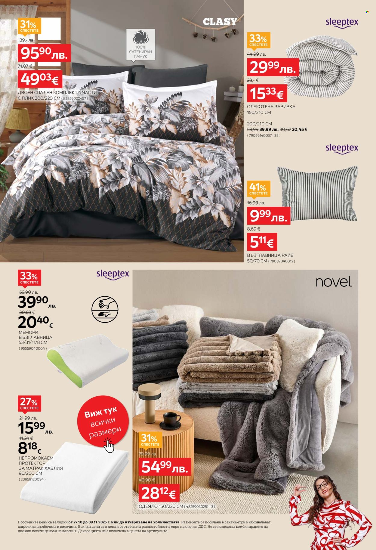 Брошура на aiko - 27.10.2025 - 09.11.2025. Страница 16