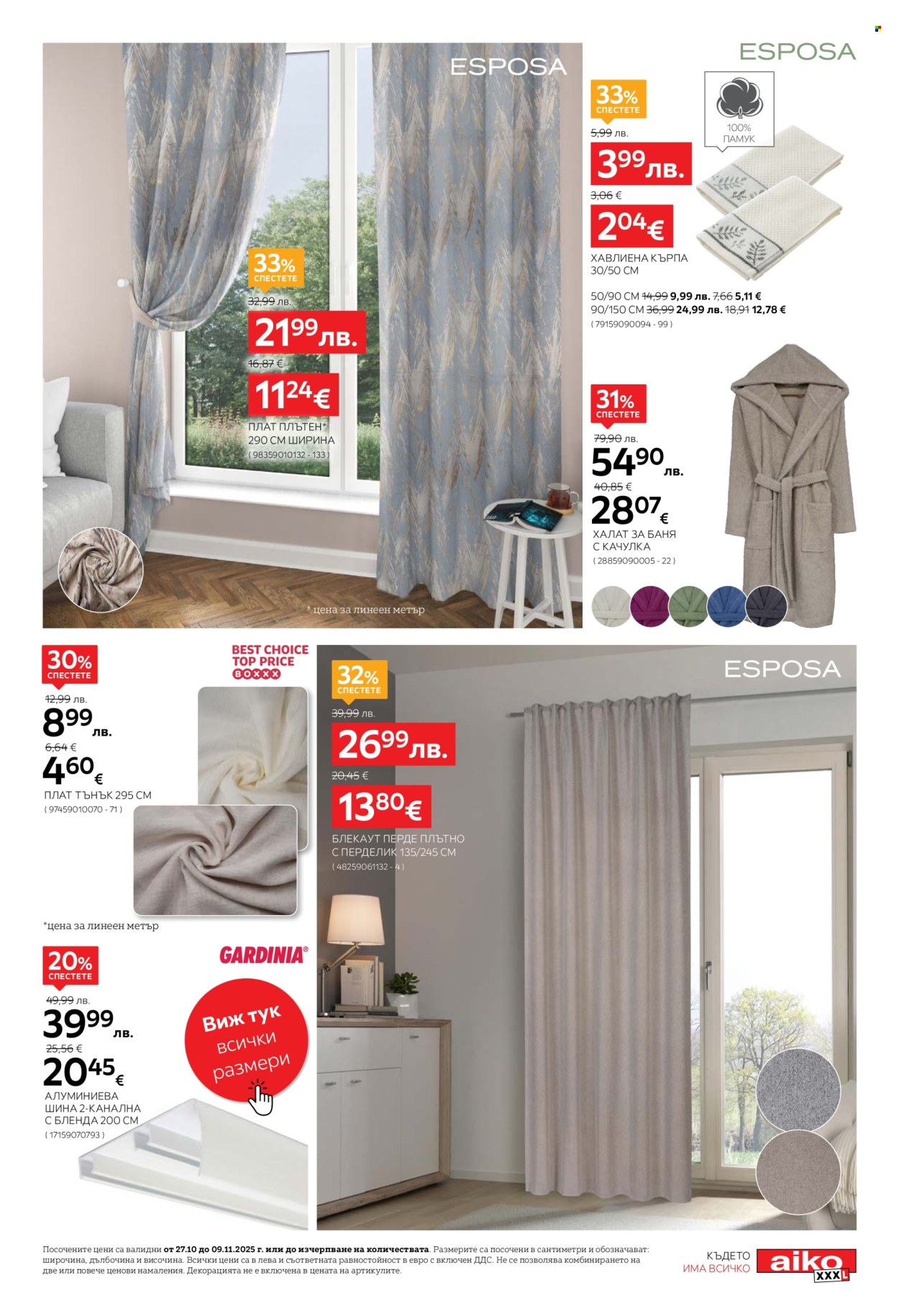 Брошура на aiko - 27.10.2025 - 09.11.2025. Страница 17