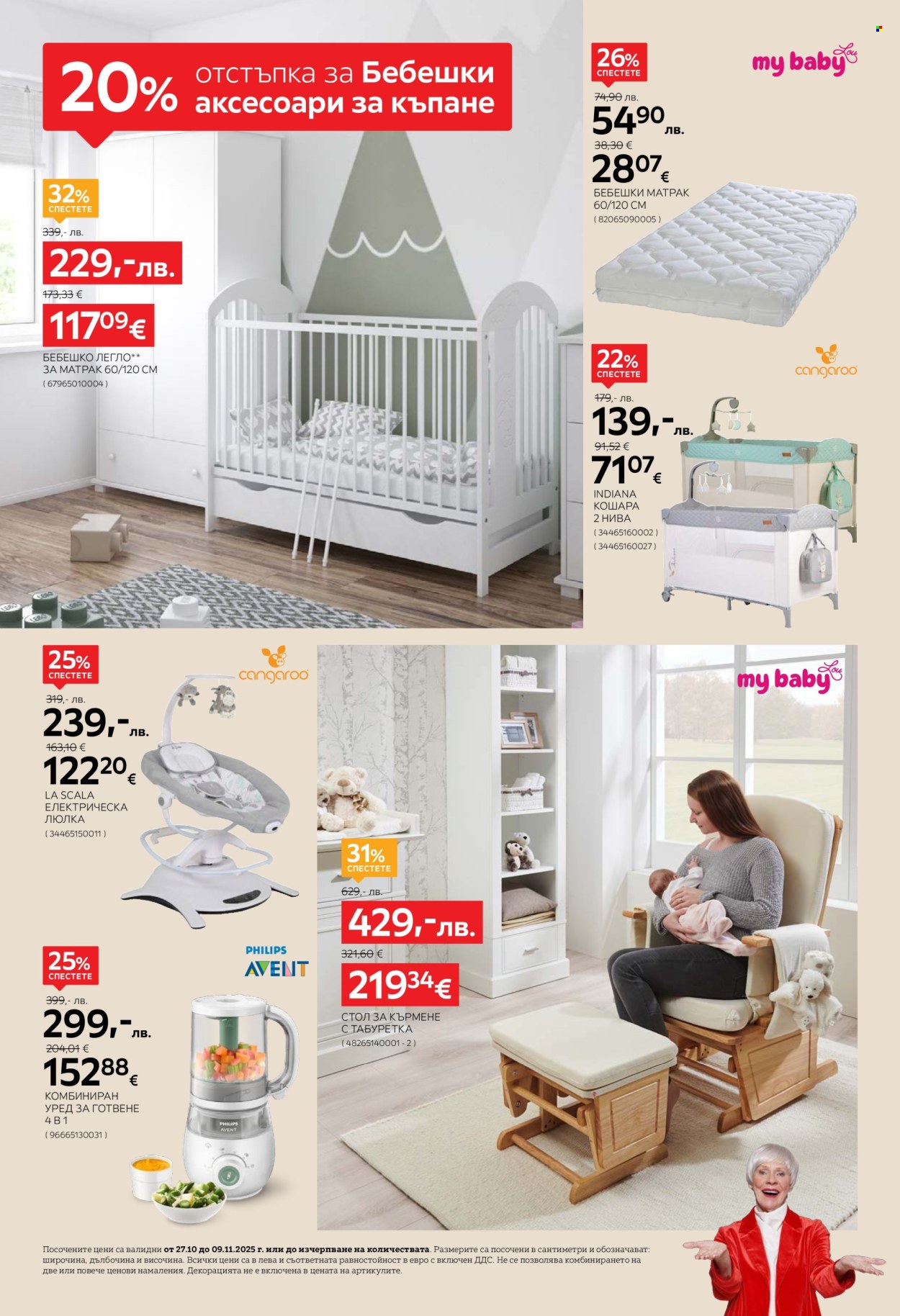 Брошура на aiko - 27.10.2025 - 09.11.2025. Страница 18