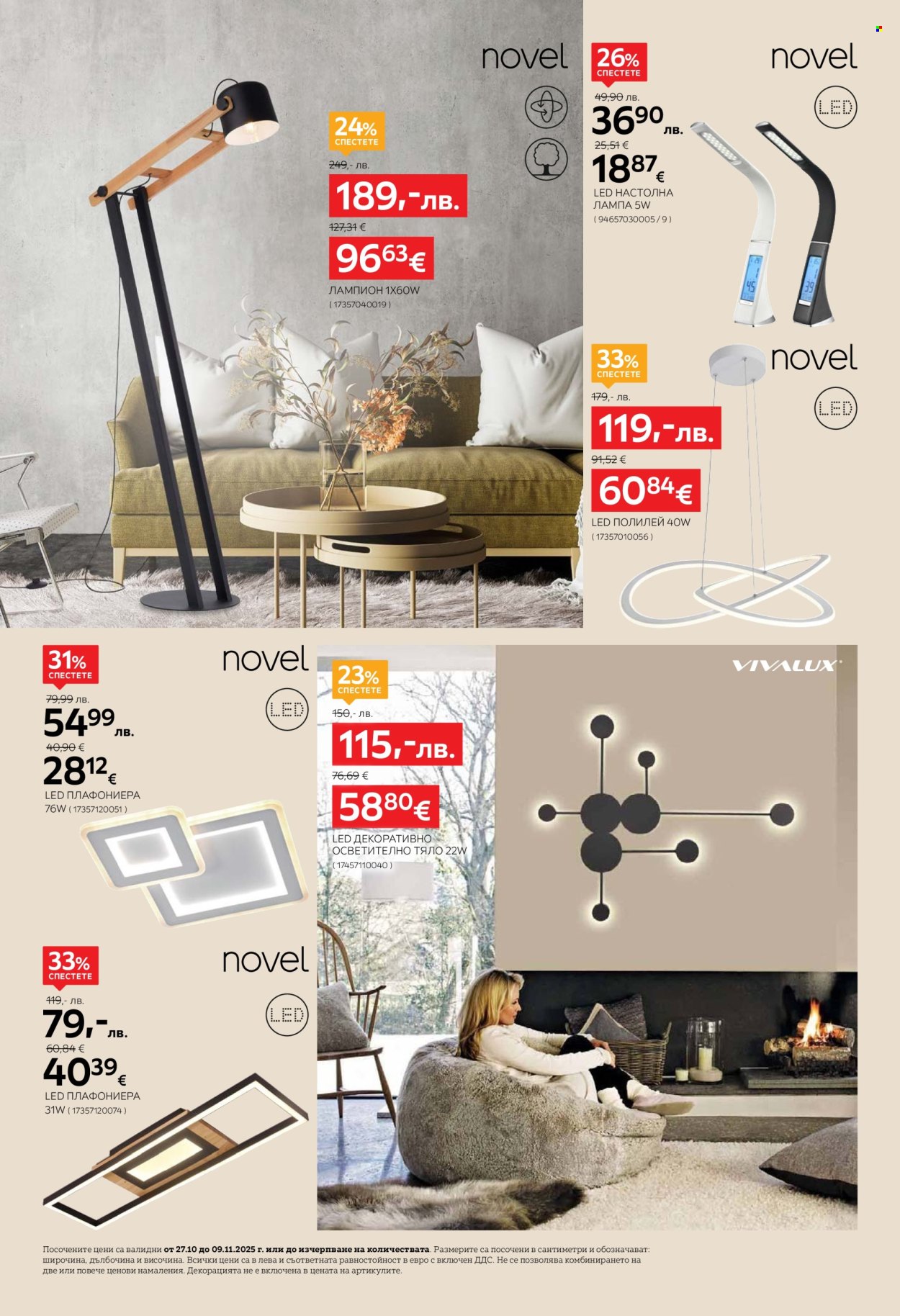 Брошура на aiko - 27.10.2025 - 09.11.2025. Страница 20