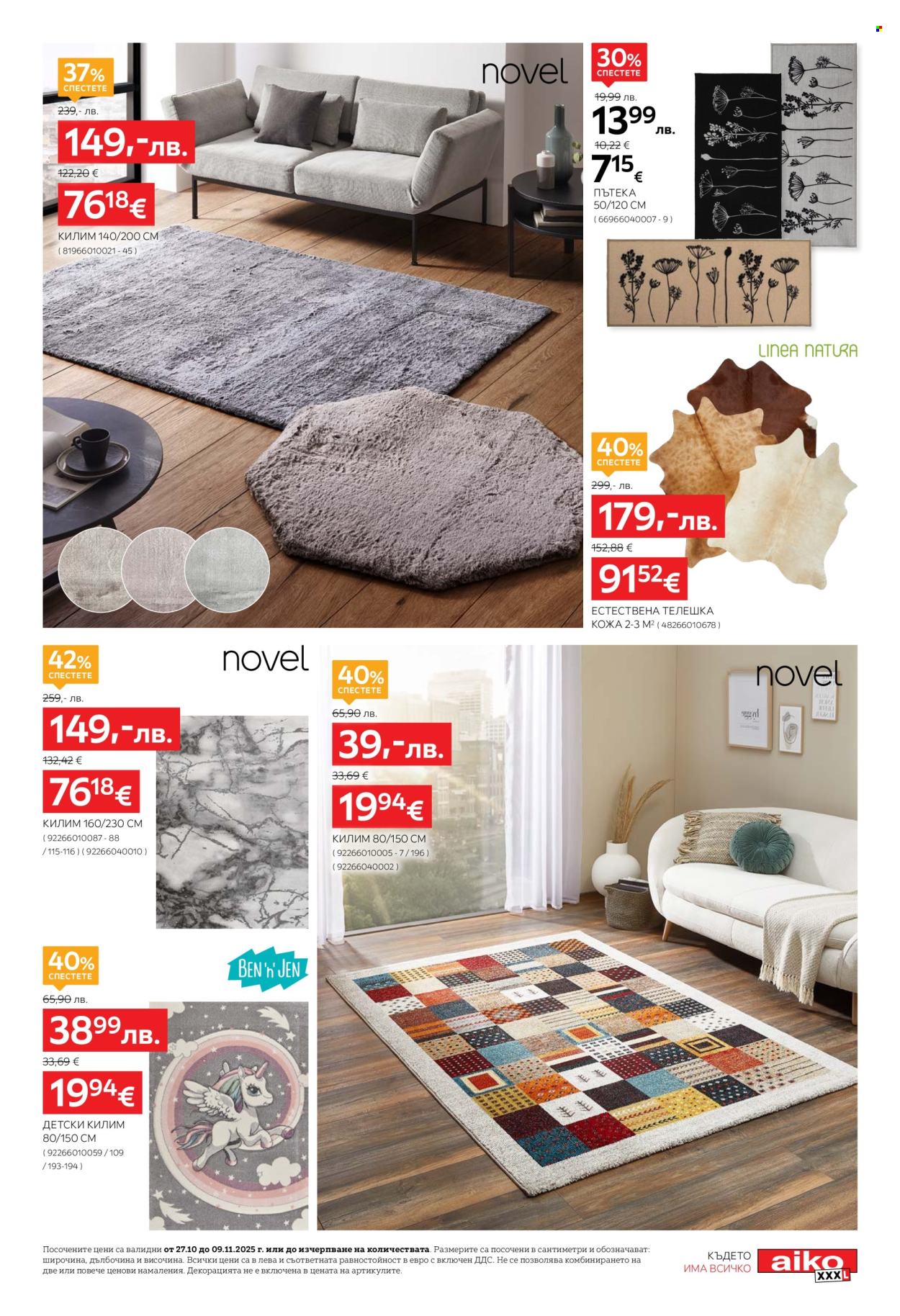 Брошура на aiko - 27.10.2025 - 09.11.2025. Страница 21