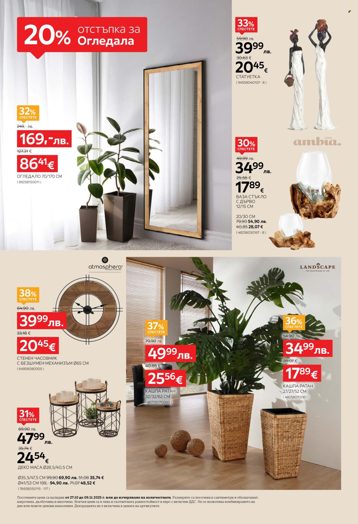 Брошура на aiko - 27.10.2025 - 09.11.2025. Страница 22