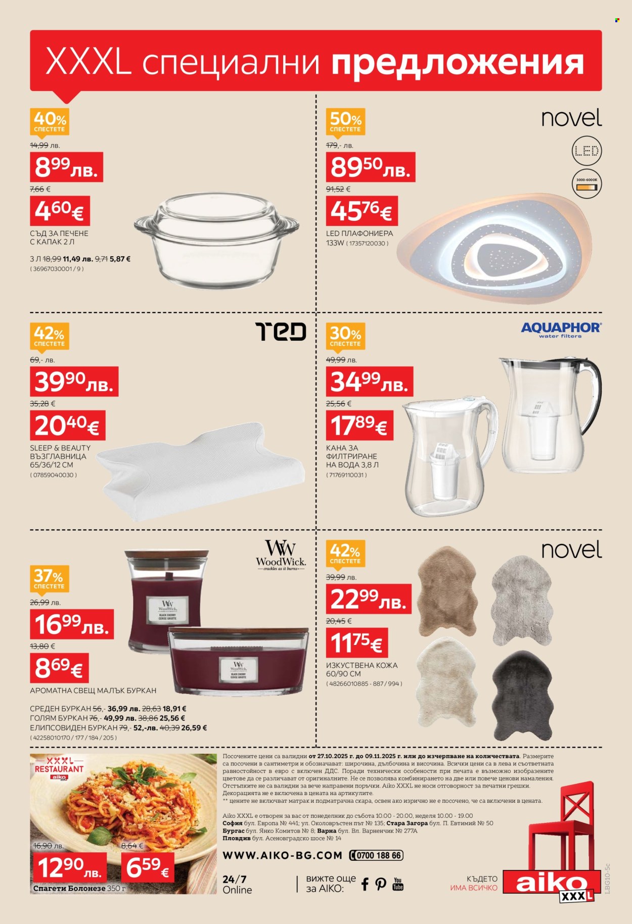 Брошура на aiko - 27.10.2025 - 09.11.2025. Страница 24
