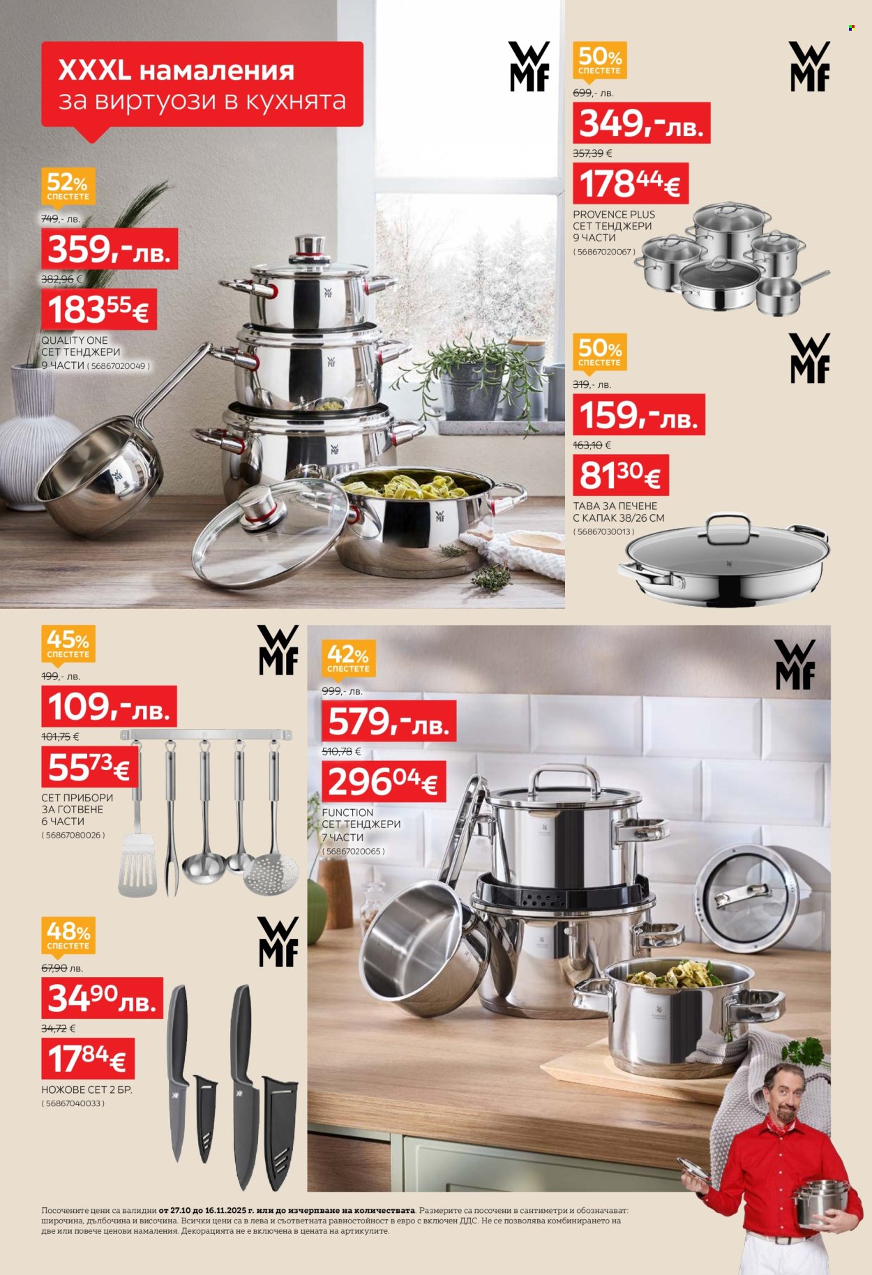 Брошура на aiko - 27.10.2025 - 16.11.2025. Страница 2