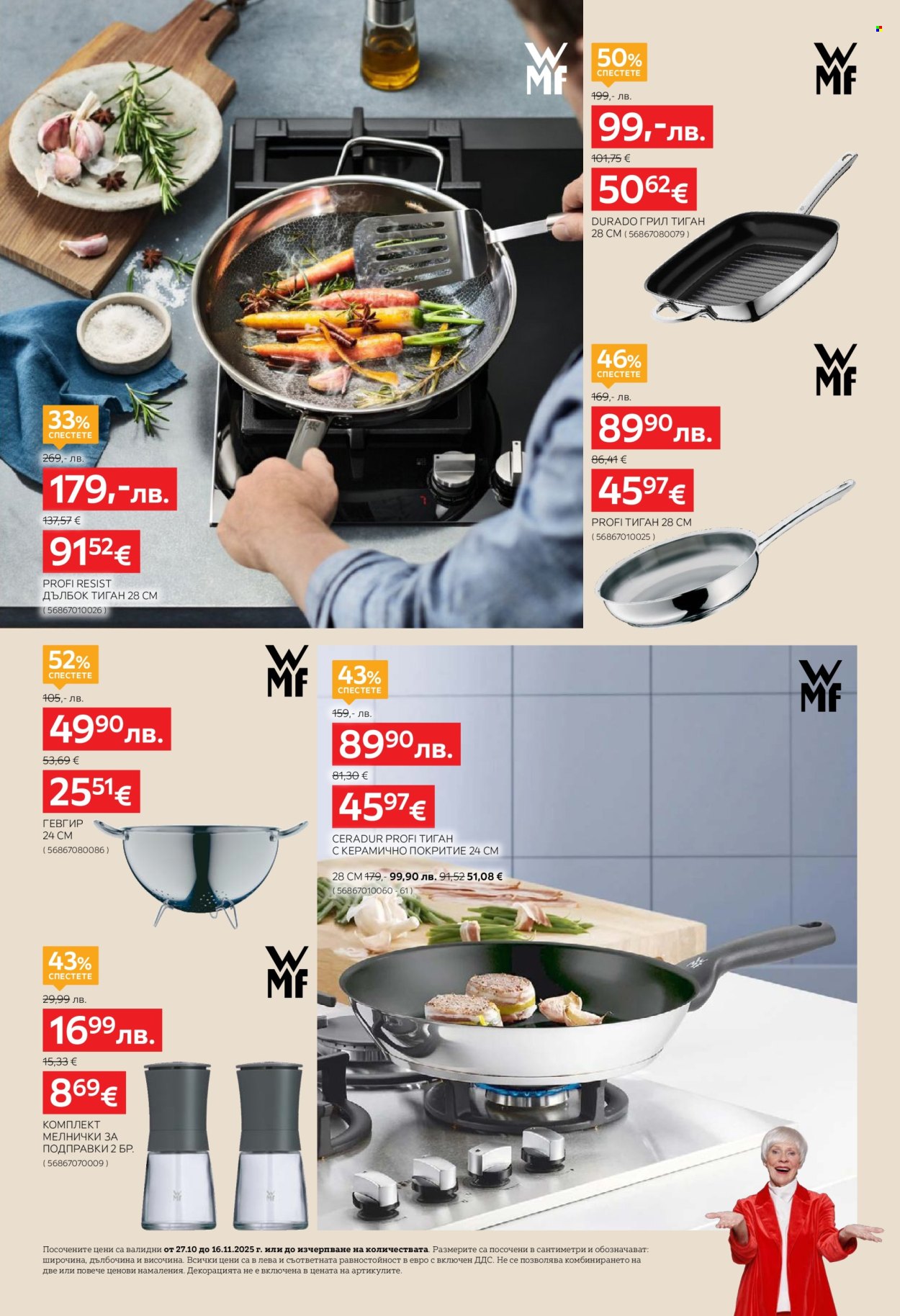 Брошура на aiko - 27.10.2025 - 16.11.2025. Страница 4