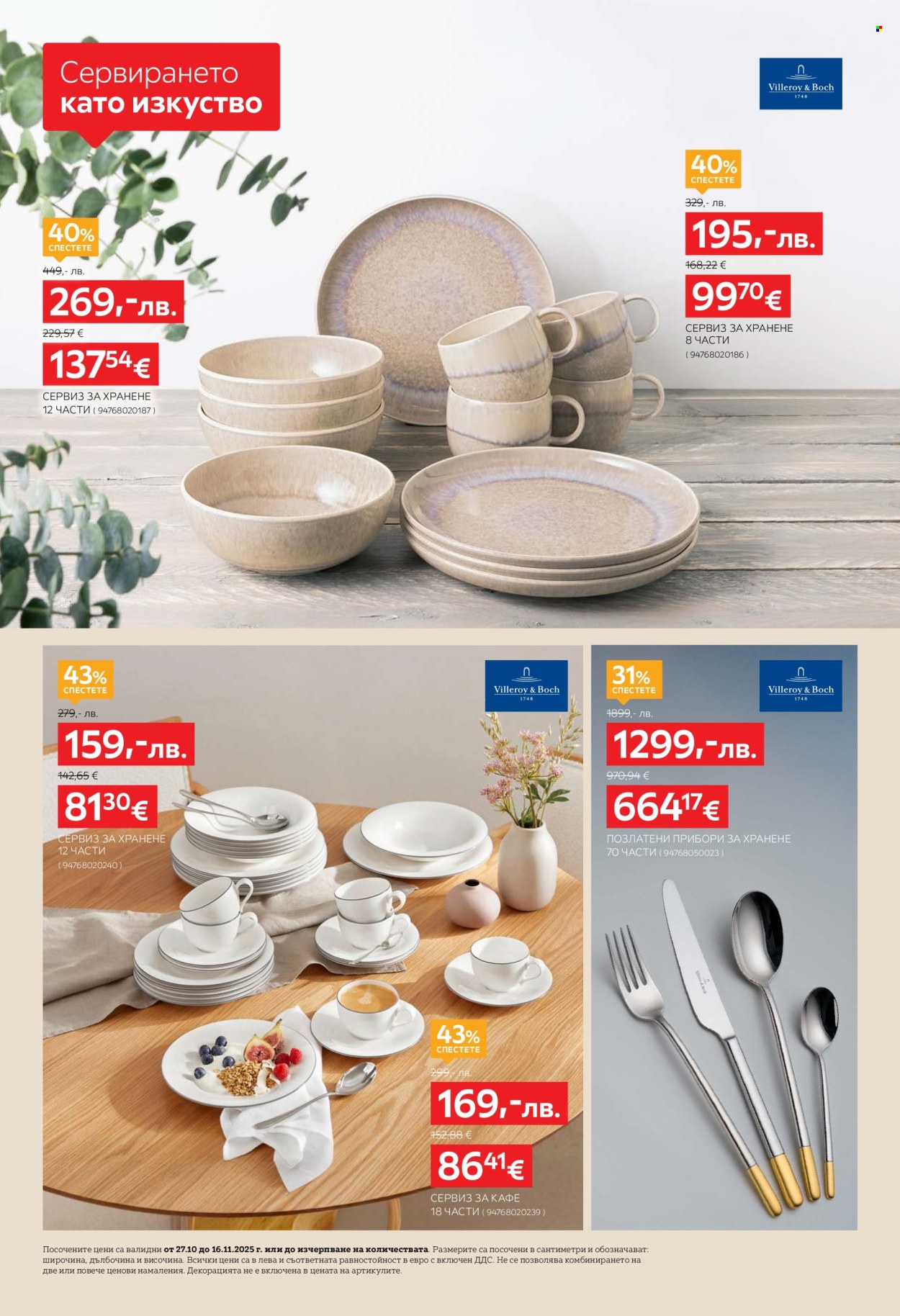 Брошура на aiko - 27.10.2025 - 16.11.2025. Страница 6